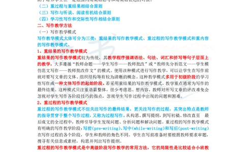 高中英语王炸秘籍10_教资_初高中2026教资_25下教师资格证_科三高中各科资料汇总_井书&middot;独家资料包高中各科资料汇总_井书&middot;独家资料包（高中）英语