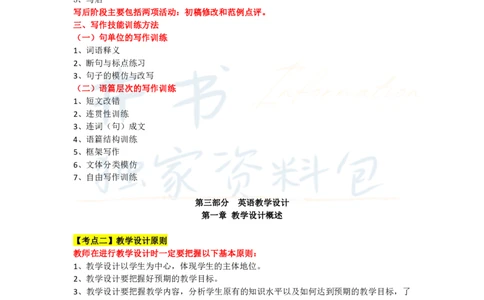 高中英语王炸秘籍10_教资_初高中2026教资_25下教师资格证_科三高中各科资料汇总_井书&middot;独家资料包高中各科资料汇总_井书&middot;独家资料包（高中）英语