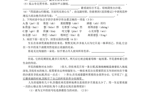 2013年江苏省徐州市中考语文试题及答案_中考真题_1.语文中考真题2015-2024年_地区卷_江苏省_徐州中考语文08-22