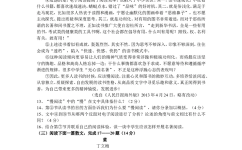 2013年江苏省徐州市中考语文试题及答案_中考真题_1.语文中考真题2015-2024年_地区卷_江苏省_徐州中考语文08-22