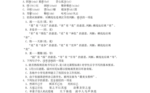 2012年福建省福州市中考语文真题及答案_中考真题_1.语文中考真题2015-2024年_地区卷_福建省_福建中考语文08-22