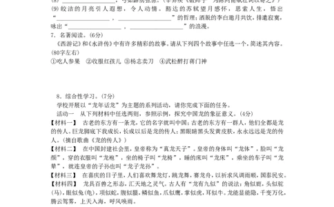 2012年福建省福州市中考语文真题及答案_中考真题_1.语文中考真题2015-2024年_地区卷_福建省_福建中考语文08-22