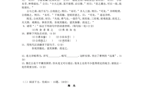 2012年福建省福州市中考语文真题及答案_中考真题_1.语文中考真题2015-2024年_地区卷_福建省_福建中考语文08-22