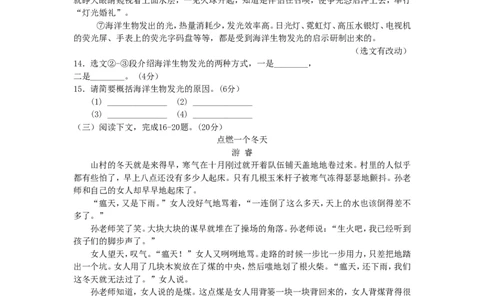 2012年福建省福州市中考语文真题及答案_中考真题_1.语文中考真题2015-2024年_地区卷_福建省_福建中考语文08-22