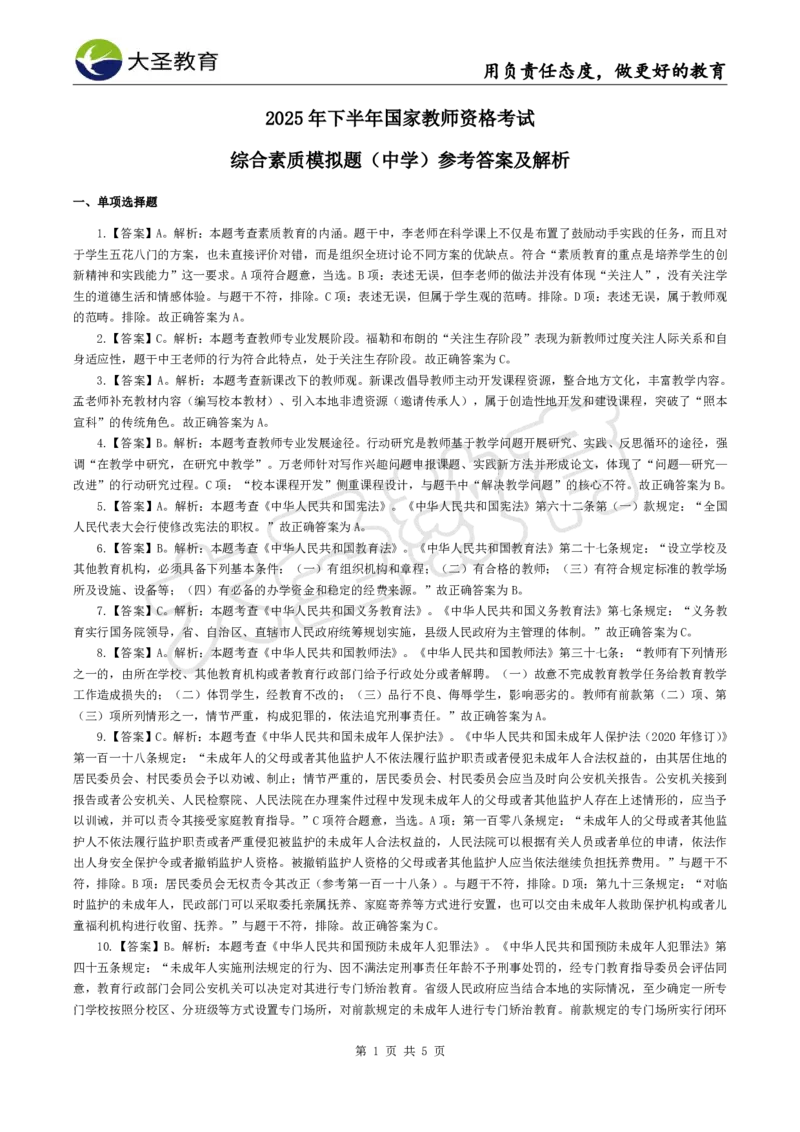 2025下中学综合模拟题（二）答案_4-教培资料-26年最新资料-同步更新_初中高中教资_2025下中学教资笔试_中学冲刺急救包_1.押题卷汇总_25下大圣中学押题