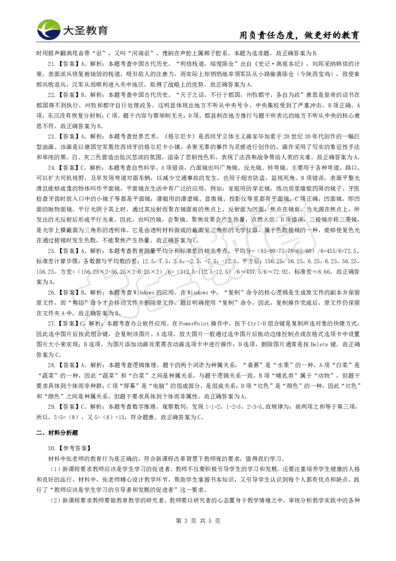 2025下中学综合模拟题（二）答案_4-教培资料-26年最新资料-同步更新_初中高中教资_2025下中学教资笔试_中学冲刺急救包_1.押题卷汇总_25下大圣中学押题