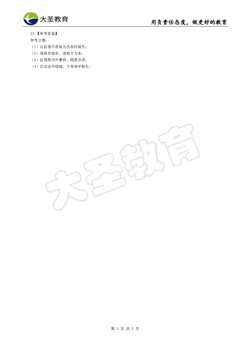 2025下中学综合模拟题（二）答案_4-教培资料-26年最新资料-同步更新_初中高中教资_2025下中学教资笔试_中学冲刺急救包_1.押题卷汇总_25下大圣中学押题