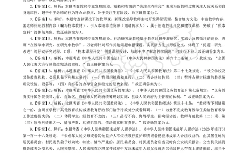 2025下中学综合模拟题（二）答案_4-教培资料-26年最新资料-同步更新_初中高中教资_2025下中学教资笔试_中学冲刺急救包_1.押题卷汇总_25下大圣中学押题