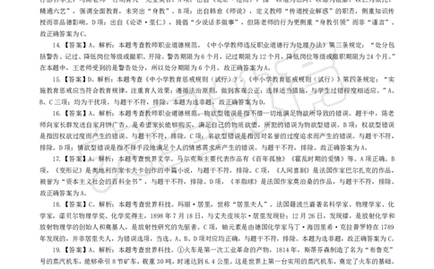 2025下中学综合模拟题（二）答案_4-教培资料-26年最新资料-同步更新_初中高中教资_2025下中学教资笔试_中学冲刺急救包_1.押题卷汇总_25下大圣中学押题