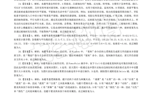 2025下中学综合模拟题（二）答案_4-教培资料-26年最新资料-同步更新_初中高中教资_2025下中学教资笔试_中学冲刺急救包_1.押题卷汇总_25下大圣中学押题
