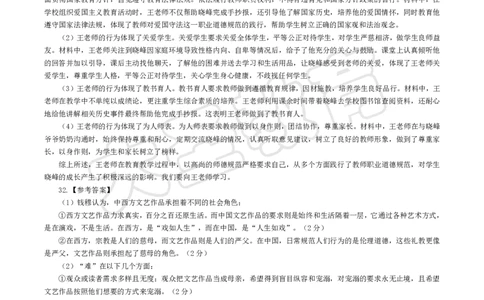 2025下中学综合模拟题（二）答案_4-教培资料-26年最新资料-同步更新_初中高中教资_2025下中学教资笔试_中学冲刺急救包_1.押题卷汇总_25下大圣中学押题