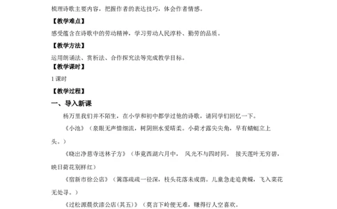2.6.3插秧歌教学设计_4-教培资料-26年最新资料-同步更新_初中高中教资_03科三专项（进去保存报考的学科即可）_02科三专项（笔记真题思维导图教学设计版本二）_03语文教案
