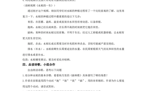 2.6.3插秧歌教学设计_4-教培资料-26年最新资料-同步更新_初中高中教资_03科三专项（进去保存报考的学科即可）_02科三专项（笔记真题思维导图教学设计版本二）_03语文教案