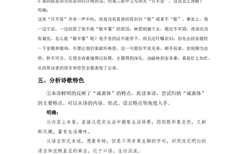 2.6.3插秧歌教学设计_4-教培资料-26年最新资料-同步更新_初中高中教资_03科三专项（进去保存报考的学科即可）_02科三专项（笔记真题思维导图教学设计版本二）_03语文教案