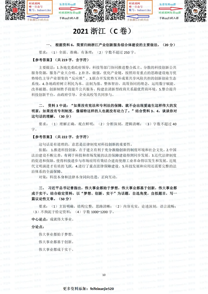 2022国考申论行政执法真题答案_26吉林考备考资料包_05申论资料包（人物素材申论模板等）_021行政执法类申论汇编_1行政执法类申论真题合集_13套真题合集_592