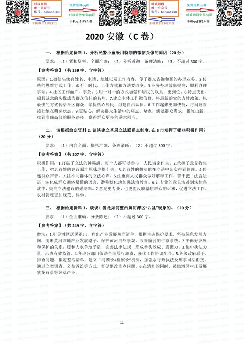 2022国考申论行政执法真题答案_26吉林考备考资料包_05申论资料包（人物素材申论模板等）_021行政执法类申论汇编_1行政执法类申论真题合集_13套真题合集_592