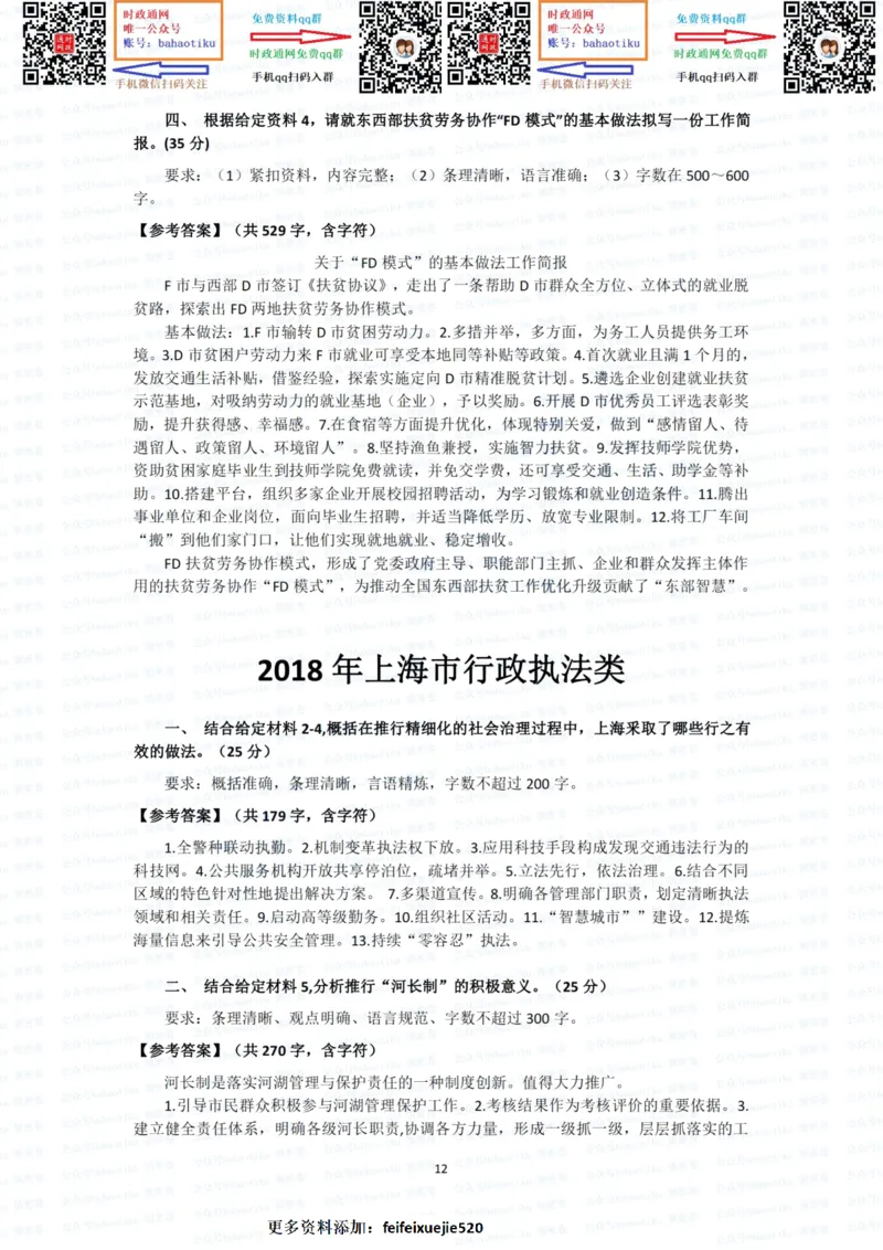 2022国考申论行政执法真题答案_26吉林考备考资料包_05申论资料包（人物素材申论模板等）_021行政执法类申论汇编_1行政执法类申论真题合集_13套真题合集_592