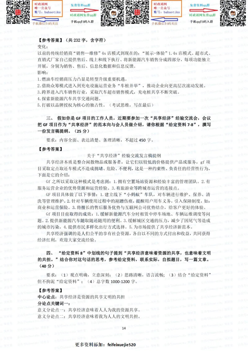 2022国考申论行政执法真题答案_26吉林考备考资料包_05申论资料包（人物素材申论模板等）_021行政执法类申论汇编_1行政执法类申论真题合集_13套真题合集_592