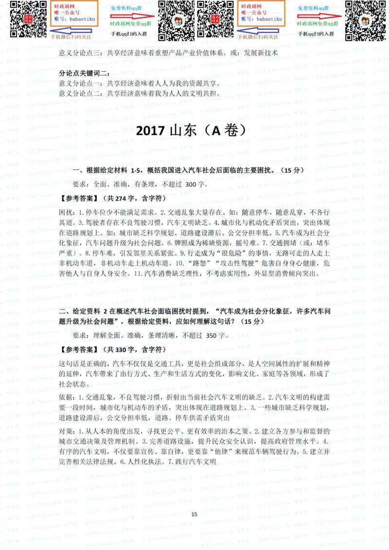 2022国考申论行政执法真题答案_26吉林考备考资料包_05申论资料包（人物素材申论模板等）_021行政执法类申论汇编_1行政执法类申论真题合集_13套真题合集_592