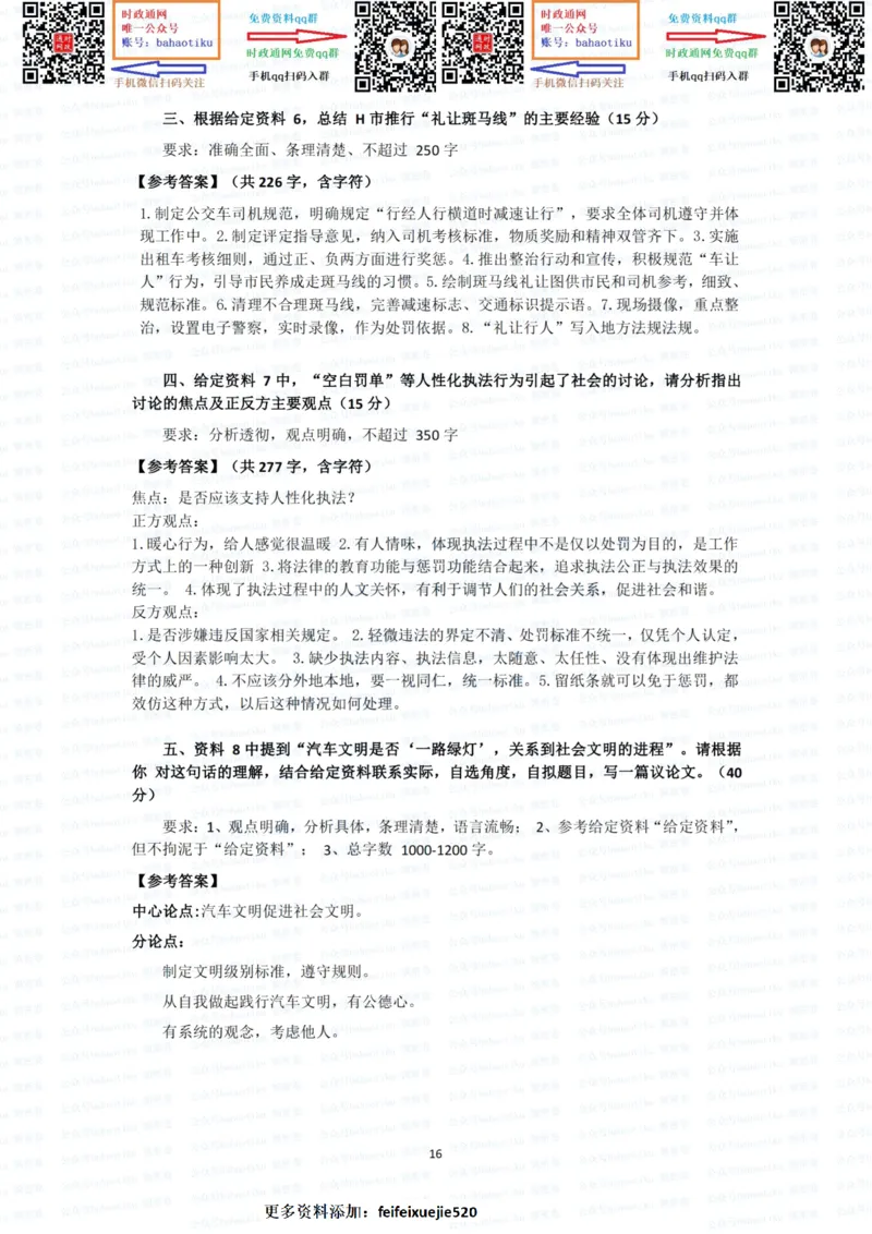 2022国考申论行政执法真题答案_26吉林考备考资料包_05申论资料包（人物素材申论模板等）_021行政执法类申论汇编_1行政执法类申论真题合集_13套真题合集_592