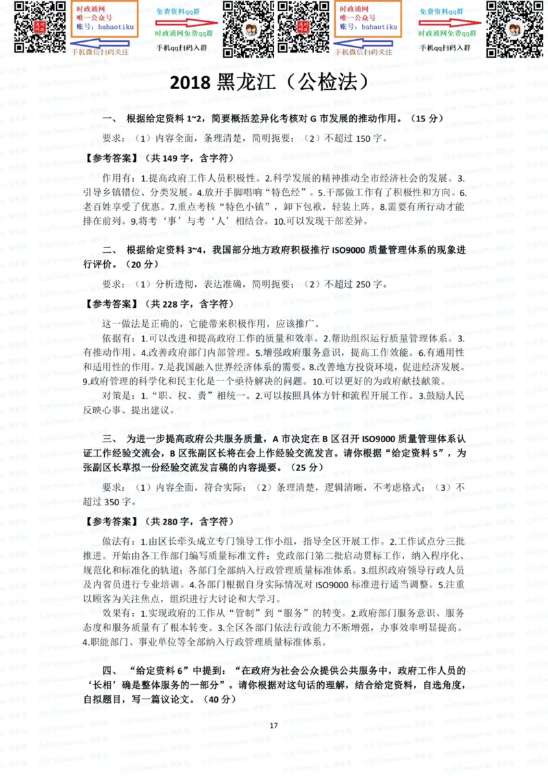 2022国考申论行政执法真题答案_26吉林考备考资料包_05申论资料包（人物素材申论模板等）_021行政执法类申论汇编_1行政执法类申论真题合集_13套真题合集_592