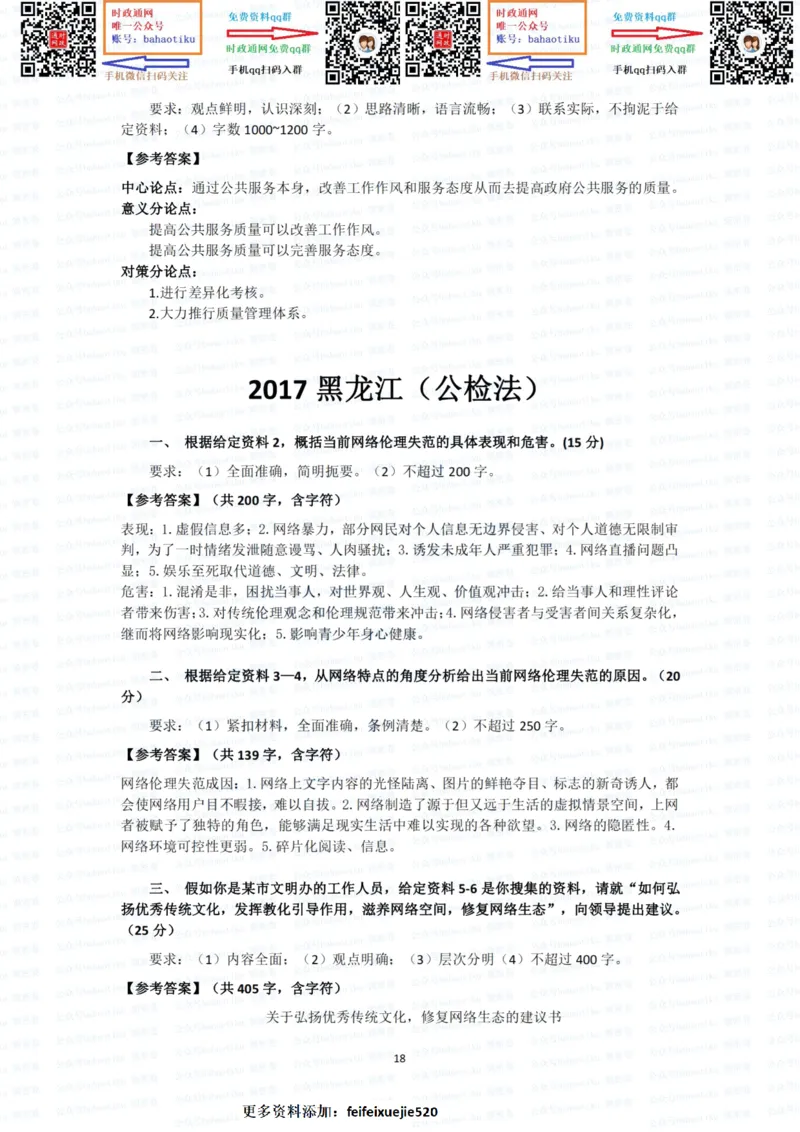2022国考申论行政执法真题答案_26吉林考备考资料包_05申论资料包（人物素材申论模板等）_021行政执法类申论汇编_1行政执法类申论真题合集_13套真题合集_592