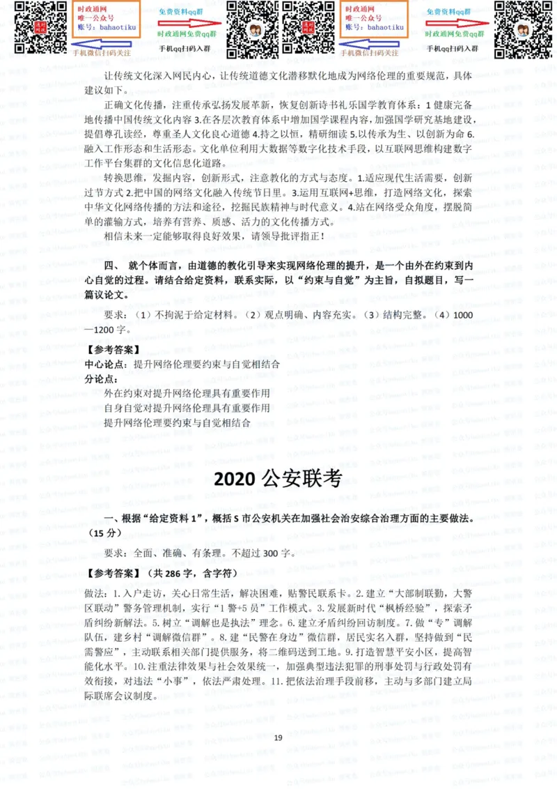 2022国考申论行政执法真题答案_26吉林考备考资料包_05申论资料包（人物素材申论模板等）_021行政执法类申论汇编_1行政执法类申论真题合集_13套真题合集_592