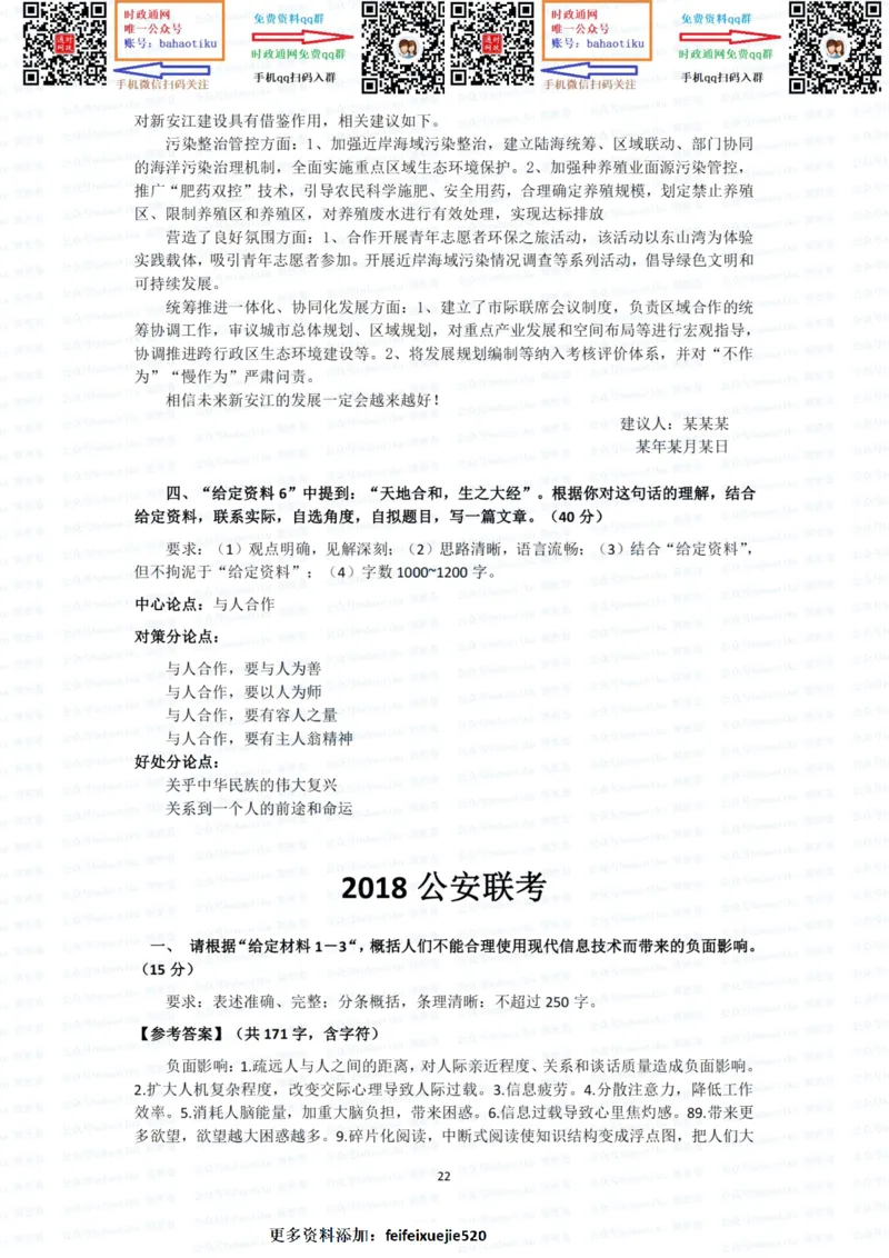 2022国考申论行政执法真题答案_26吉林考备考资料包_05申论资料包（人物素材申论模板等）_021行政执法类申论汇编_1行政执法类申论真题合集_13套真题合集_592