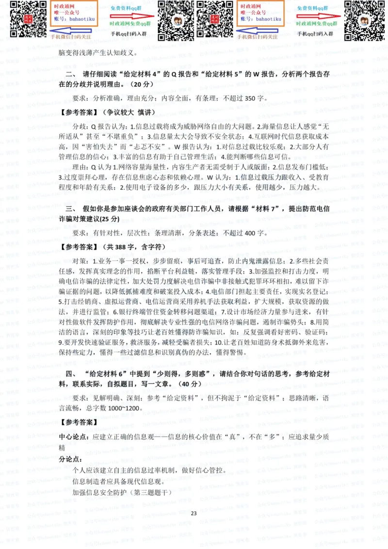 2022国考申论行政执法真题答案_26吉林考备考资料包_05申论资料包（人物素材申论模板等）_021行政执法类申论汇编_1行政执法类申论真题合集_13套真题合集_592