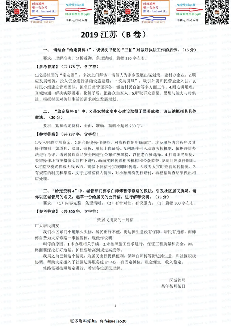 2022国考申论行政执法真题答案_26吉林考备考资料包_05申论资料包（人物素材申论模板等）_021行政执法类申论汇编_1行政执法类申论真题合集_13套真题合集_592