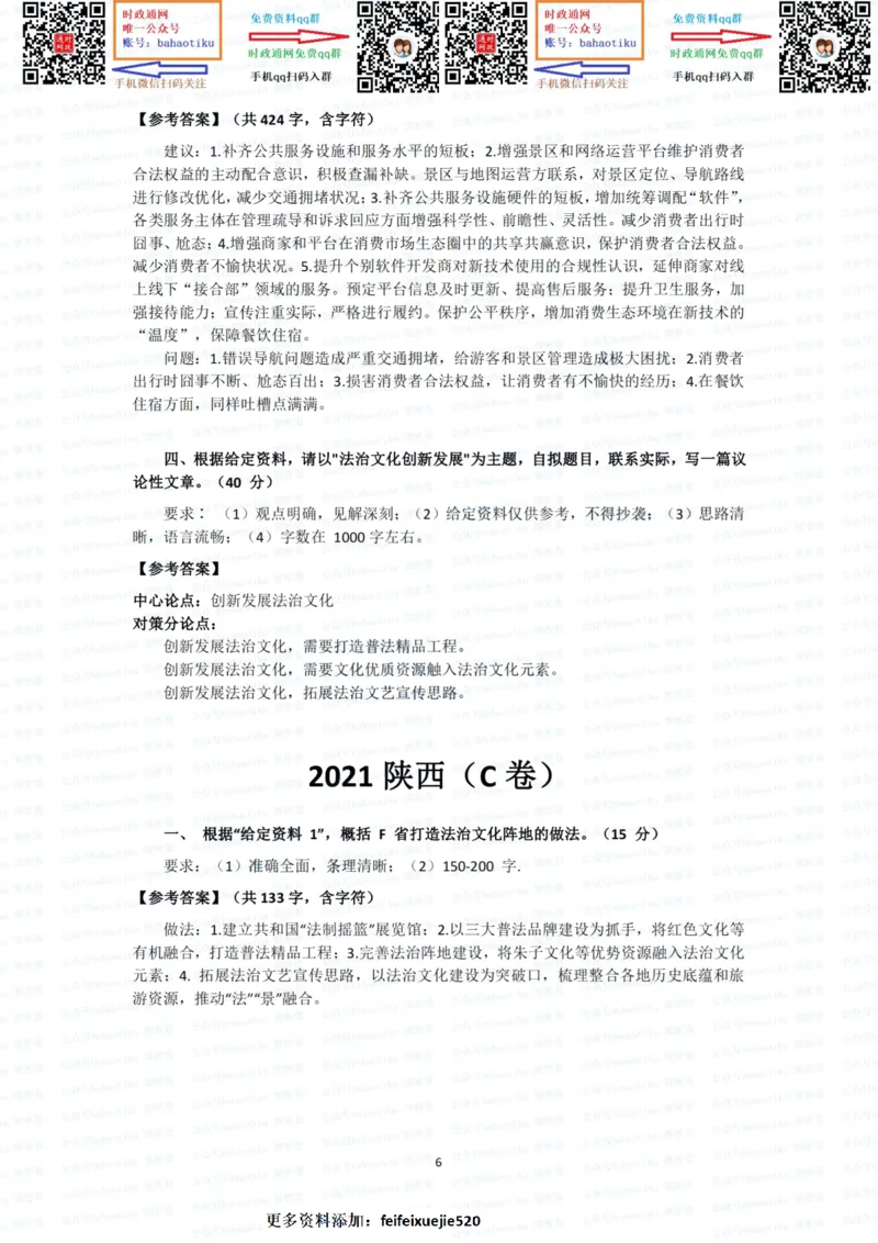 2022国考申论行政执法真题答案_26吉林考备考资料包_05申论资料包（人物素材申论模板等）_021行政执法类申论汇编_1行政执法类申论真题合集_13套真题合集_592