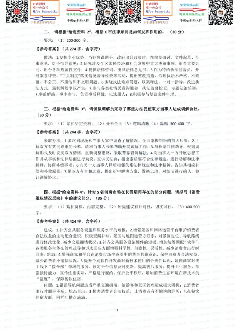 2022国考申论行政执法真题答案_26吉林考备考资料包_05申论资料包（人物素材申论模板等）_021行政执法类申论汇编_1行政执法类申论真题合集_13套真题合集_592