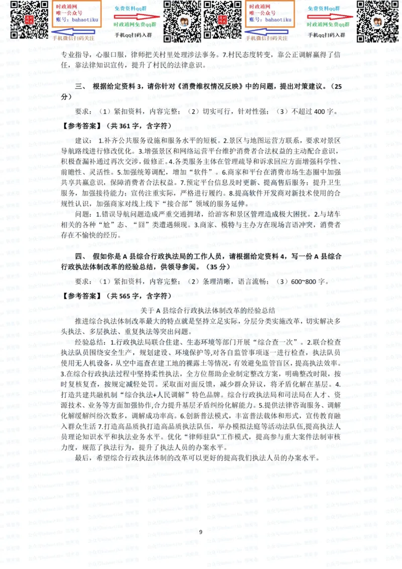 2022国考申论行政执法真题答案_26吉林考备考资料包_05申论资料包（人物素材申论模板等）_021行政执法类申论汇编_1行政执法类申论真题合集_13套真题合集_592