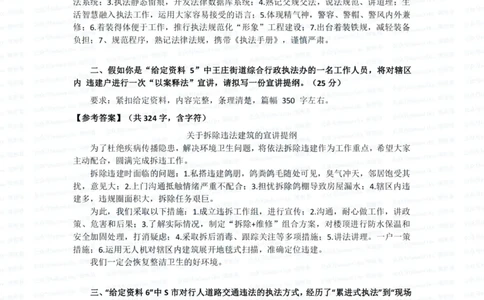 2022国考申论行政执法真题答案_26吉林考备考资料包_05申论资料包（人物素材申论模板等）_021行政执法类申论汇编_1行政执法类申论真题合集_13套真题合集_592
