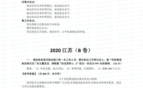 2022国考申论行政执法真题答案_26吉林考备考资料包_05申论资料包（人物素材申论模板等）_021行政执法类申论汇编_1行政执法类申论真题合集_13套真题合集_592