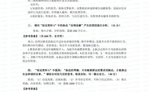 2022国考申论行政执法真题答案_26吉林考备考资料包_05申论资料包（人物素材申论模板等）_021行政执法类申论汇编_1行政执法类申论真题合集_13套真题合集_592