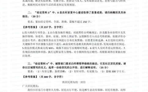 2022国考申论行政执法真题答案_26吉林考备考资料包_05申论资料包（人物素材申论模板等）_021行政执法类申论汇编_1行政执法类申论真题合集_13套真题合集_592