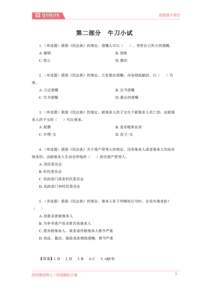 民法典-继承_2026考公资料_（20）李梦娇_8梦娇《民法典》专项班