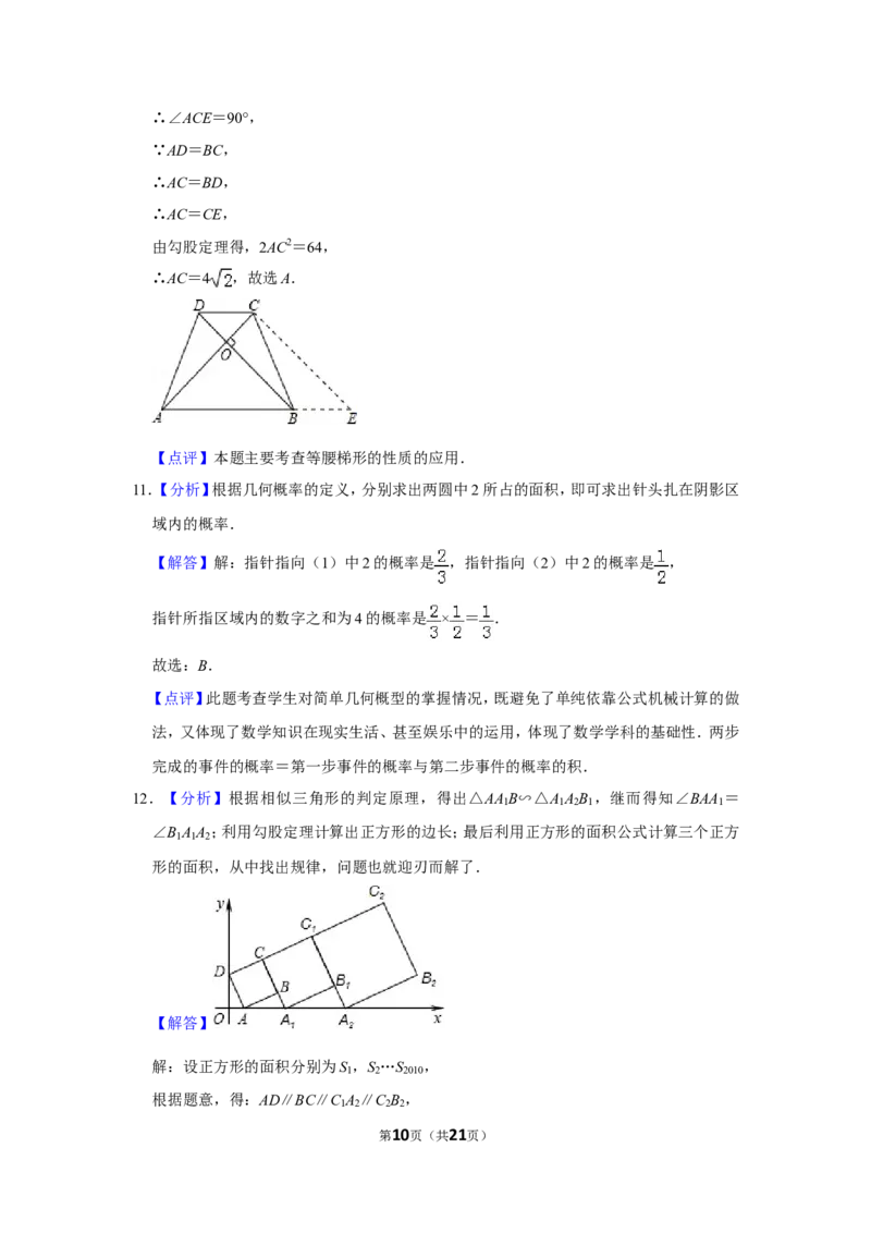 2010年山东省威海市中考数学试卷_中考真题_2.数学中考真题2015-2024年_地区卷_山东省_山东威海数学10-23