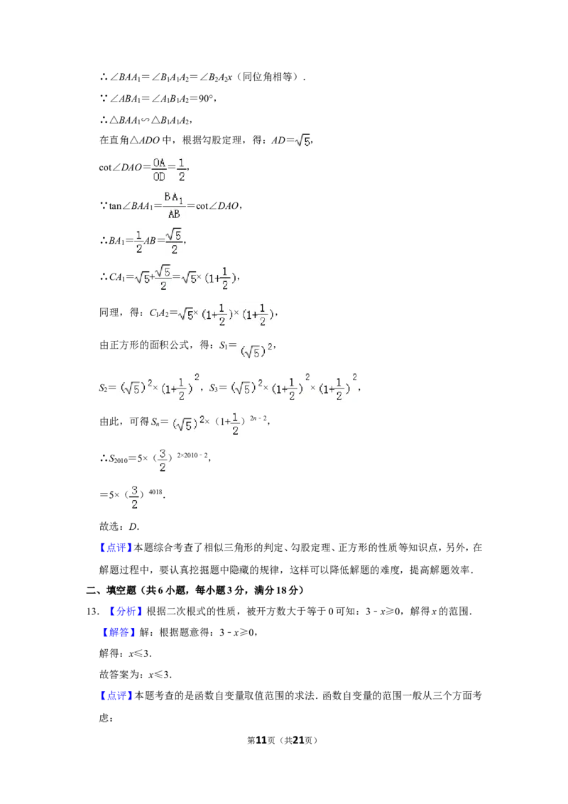 2010年山东省威海市中考数学试卷_中考真题_2.数学中考真题2015-2024年_地区卷_山东省_山东威海数学10-23