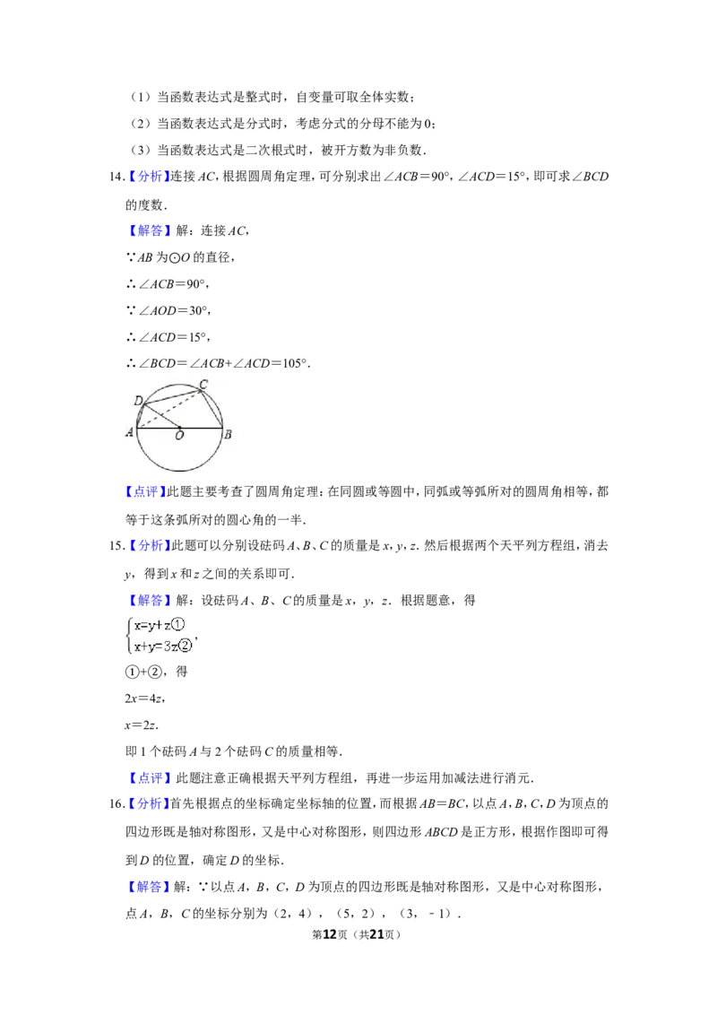 2010年山东省威海市中考数学试卷_中考真题_2.数学中考真题2015-2024年_地区卷_山东省_山东威海数学10-23