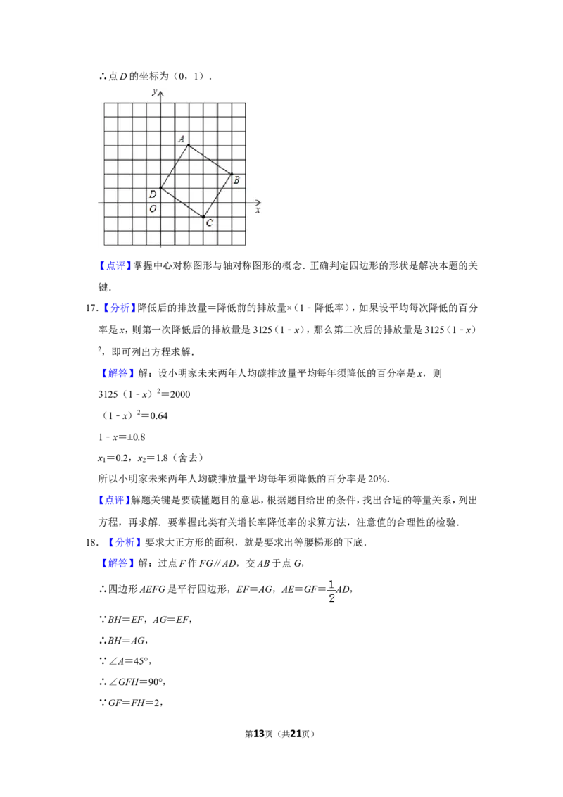 2010年山东省威海市中考数学试卷_中考真题_2.数学中考真题2015-2024年_地区卷_山东省_山东威海数学10-23