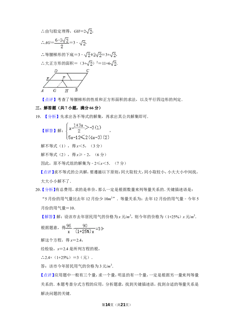 2010年山东省威海市中考数学试卷_中考真题_2.数学中考真题2015-2024年_地区卷_山东省_山东威海数学10-23