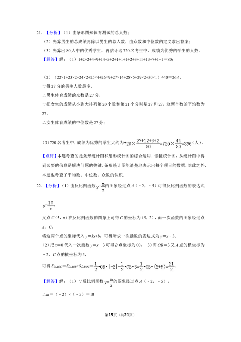 2010年山东省威海市中考数学试卷_中考真题_2.数学中考真题2015-2024年_地区卷_山东省_山东威海数学10-23