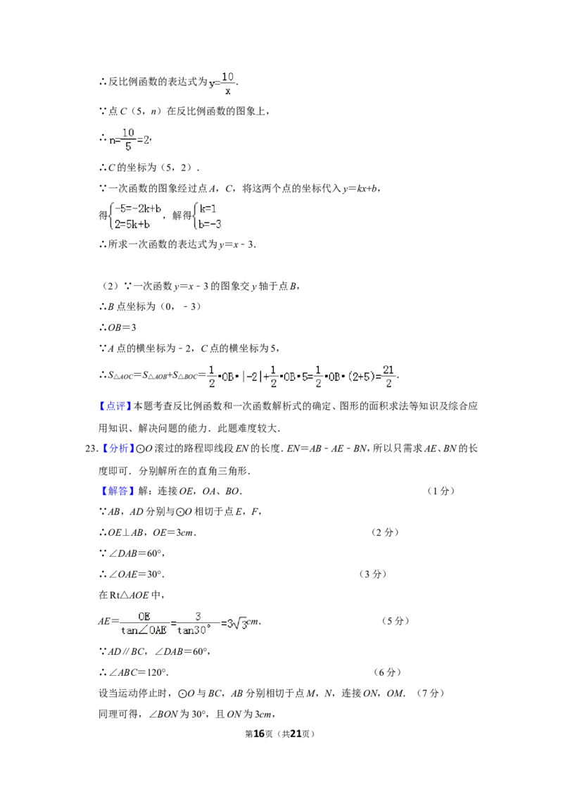 2010年山东省威海市中考数学试卷_中考真题_2.数学中考真题2015-2024年_地区卷_山东省_山东威海数学10-23