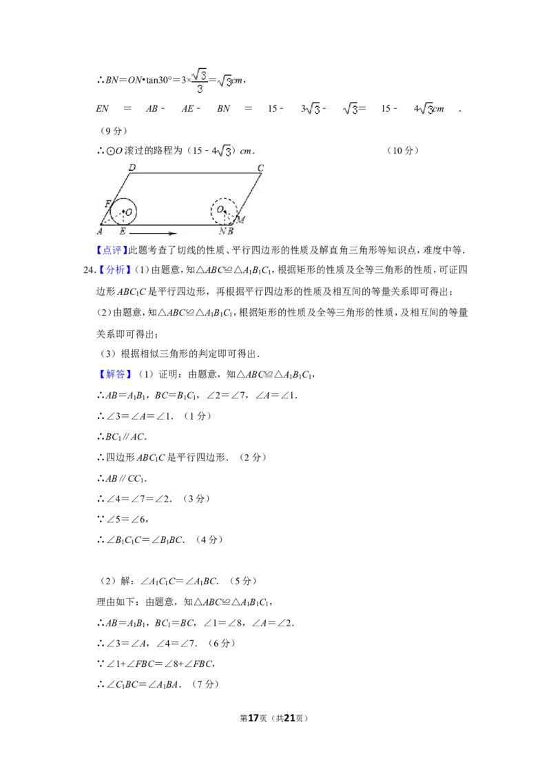 2010年山东省威海市中考数学试卷_中考真题_2.数学中考真题2015-2024年_地区卷_山东省_山东威海数学10-23