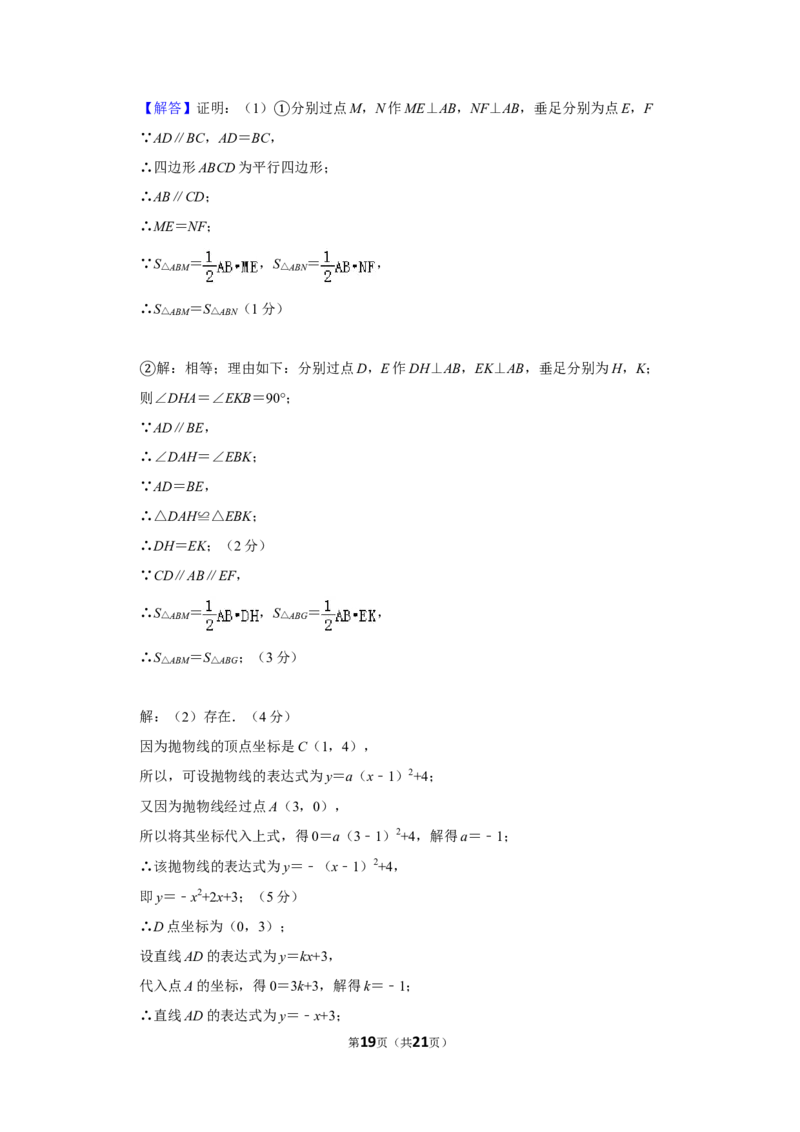2010年山东省威海市中考数学试卷_中考真题_2.数学中考真题2015-2024年_地区卷_山东省_山东威海数学10-23
