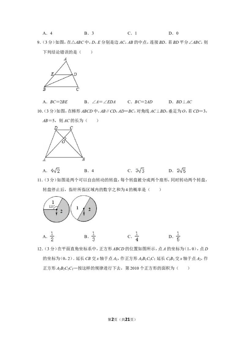 2010年山东省威海市中考数学试卷_中考真题_2.数学中考真题2015-2024年_地区卷_山东省_山东威海数学10-23