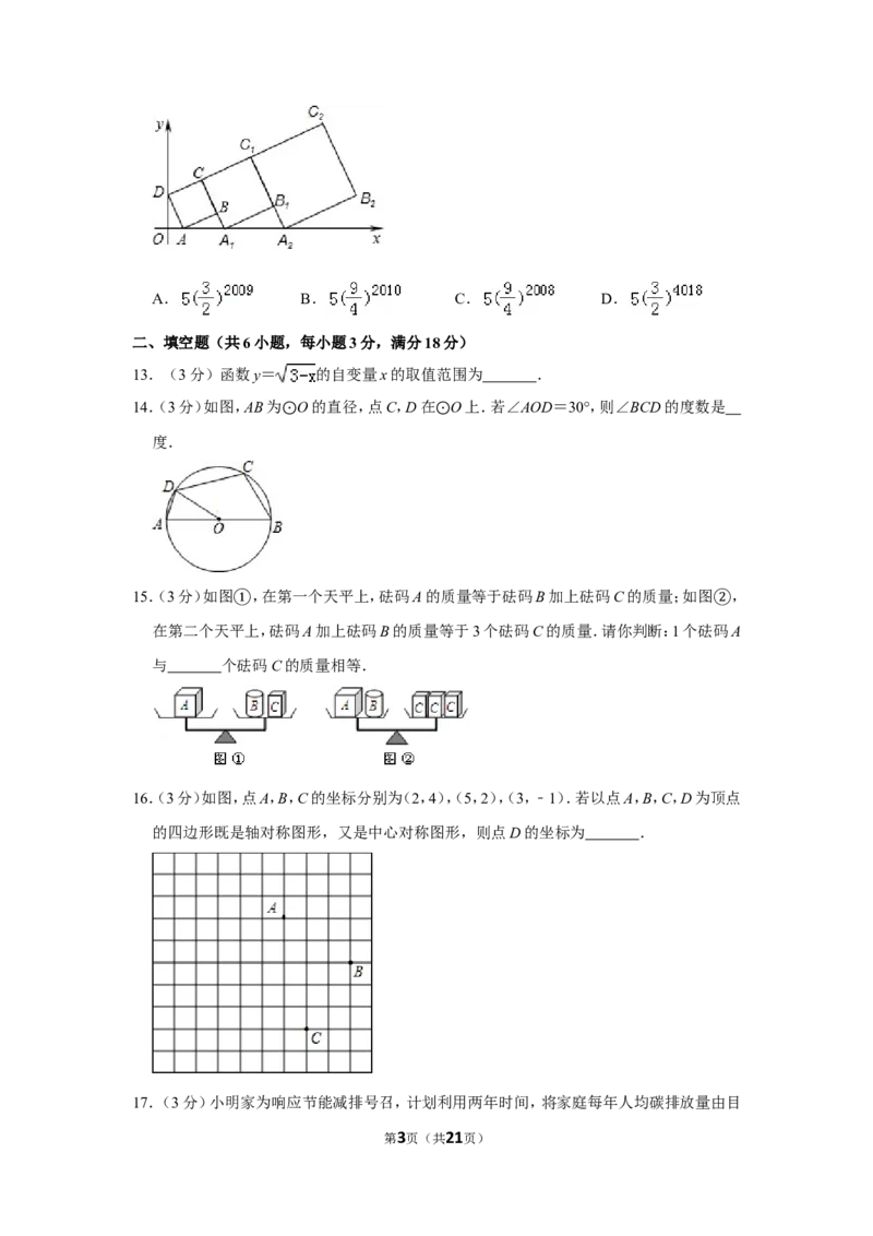 2010年山东省威海市中考数学试卷_中考真题_2.数学中考真题2015-2024年_地区卷_山东省_山东威海数学10-23