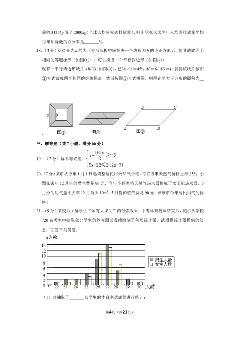 2010年山东省威海市中考数学试卷_中考真题_2.数学中考真题2015-2024年_地区卷_山东省_山东威海数学10-23